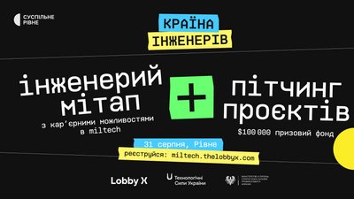 31 серпня у Рівному відбудеться третя подія хакатону «Країна інженерів»