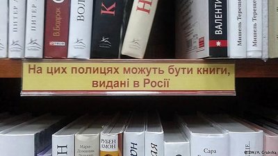 Книжки російських видавництв заборонені. Що робити, якщо бачиш їх у магазині?