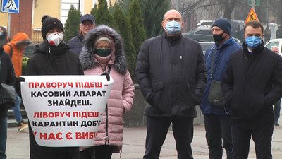 У Житомирі підприємці протестували проти січневого локдауну та впровадження касових апаратів У Житомирі підприємці протестували проти січневого локдауну та впровадження касових апаратів