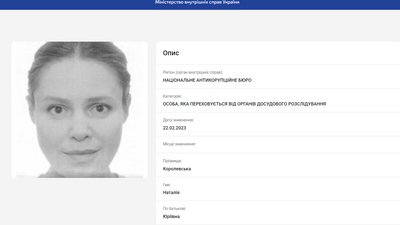 Королевська Королевська