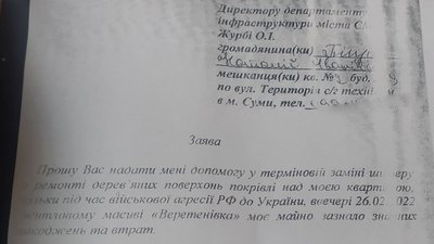 Власниці пошкодженого снарядом житла у Сумах відмовляють у компенсації витрачених на ремонт коштів Власниці пошкодженого снарядом житла у Сумах відмовляють у компенсації витрачених на ремонт коштів