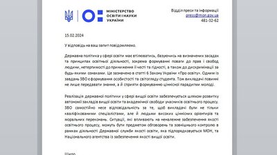 МОН про сексизм МОН про сексизм