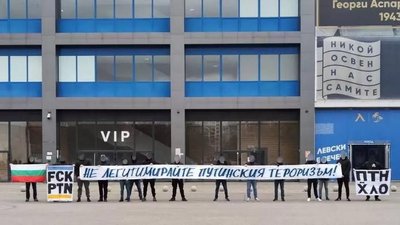 Фанати "Левскі" Фанати "Левскі"
