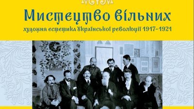Інститут нацпам'яті покаже виставку про мистецтво часів Української революції 1917-1921 років