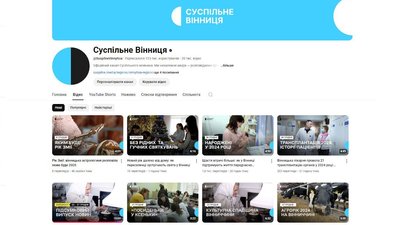 Суспільне Вінниця Ютуб