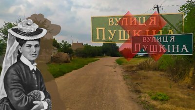 Жителі ініціювали, депутати підтримали. У громаді на Кіровоградщині перейменують вулицю Пушкіна