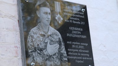 У Тростянці відкрили меморіальну дошку загиблого бійця Дмитра Євдокимова