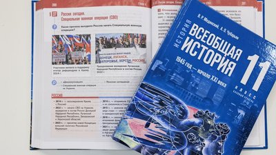 Підручник історії РФ