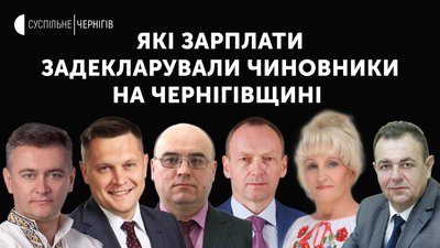Найбільше в Лінника та Вдовенка: які зарплати задекларували чиновники на Чернігівщині