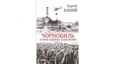 Топ-5 книжок про Чорнобильську катастрофу, які радить прочитати літературознавиця Тамара Гундорова Топ-5 книжок про Чорнобильську катастрофу, які радить прочитати літературознавиця Тамара Гундорова
