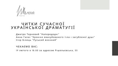 Читки сучасної української драматургії, куди піти в Одесі у вихідні Читки сучасної української драматургії, куди піти в Одесі у вихідні