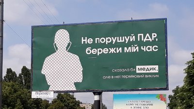 У Кропивницькому розмістили бігборди з закликом дотримуватись правил дорожнього руху