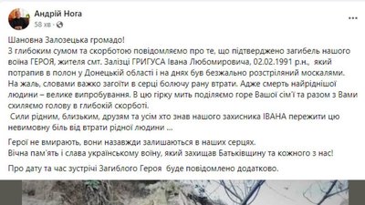 Допис у соцмережі про розстріл бійця Івана Григуса Допис у соцмережі про розстріл бійця Івана Григуса
