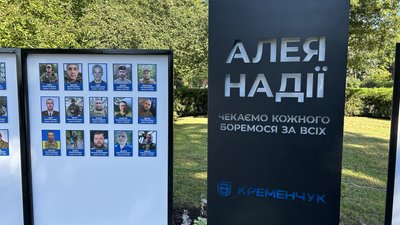 У Кременчуці відкрили Алею Надії