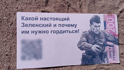Фейкові гроші, які російський дрон скинув над Сумами