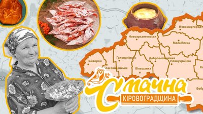 У Кіровоградській області хочуть видати збірку кулінарних рецептів “Смачна Кіровоградщина”