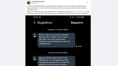 Донори Сум отримали SMS з проханням проголосувати на виборах за керівницю служби крові Донори Сум отримали SMS з проханням проголосувати на виборах за керівницю служби крові