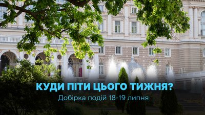 Куди піти в Одесі 18 та 19 липня