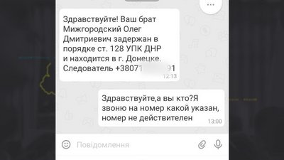 Уродженця Городні судять в Ростові