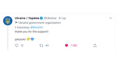 "Для тих, хто відстоював своє": рок-гурт Bon Jovi підтримав Україну "Для тих, хто відстоював своє": рок-гурт Bon Jovi підтримав Україну