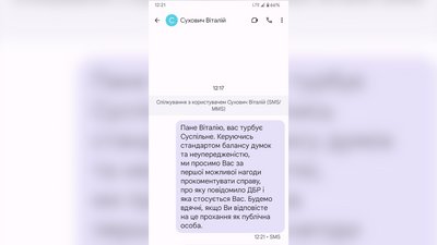 Рівне СМС до Віталія Суховича Рівне СМС до Віталія Суховича