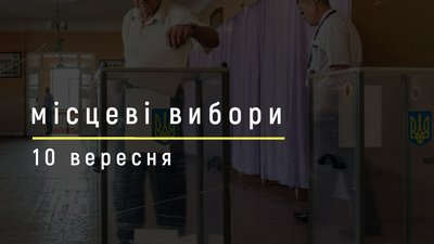 Останній день перереєстрації, образа Штепи та бійка через округи. 10 вересня. СУСПІЛЬНЕ | МІСЦЕВІ
