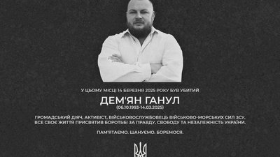 Дем'ян Ганул