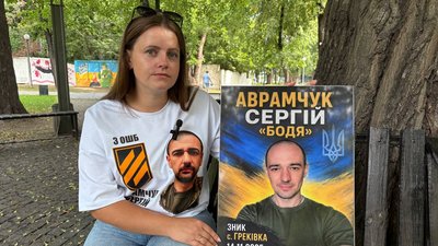 Житомир, Малин, Сергій Аврамчук, зниклий безвісти, полон, війна