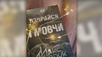 Кідрук та Павлюк: улюблені автори та книжки читачів Суспільне Суми у 2023 році Кідрук та Павлюк: улюблені автори та книжки читачів Суспільне Суми у 2023 році