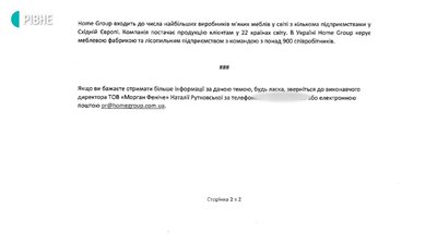 Є тільки один випадок: на фабриці біля Рівного прокоментували ситуацію з COVID-19 Є тільки один випадок: на фабриці біля Рівного прокоментували ситуацію з COVID-19