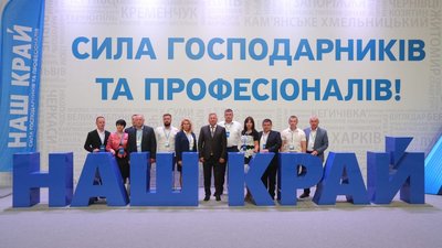Представники пратії "Наш край"