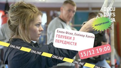 Голубки з передмістя Голубки з передмістя