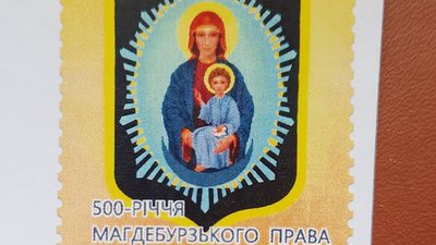 У громаді на Тернопільщині погасили марку до 500-річчя Магдебурзького права У громаді на Тернопільщині погасили марку до 500-річчя Магдебурзького права