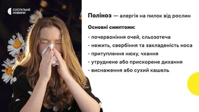 Сезонна алергія: що важливо знати Сезонна алергія: що важливо знати