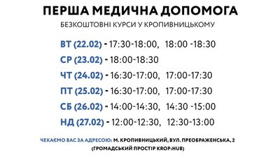Кропивничан безкоштовно навчатимуть першій меддопомозі Кропивничан безкоштовно навчатимуть першій меддопомозі
