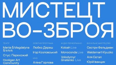 "Мистецтво – Зброя!": у Києві проведуть мистецький івент на підтримку ЗСУ "Мистецтво – Зброя!": у Києві проведуть мистецький івент на підтримку ЗСУ