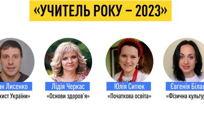 Четверо учителів з Полтавщини візьмуть участь у всеукраїнському конкурсі