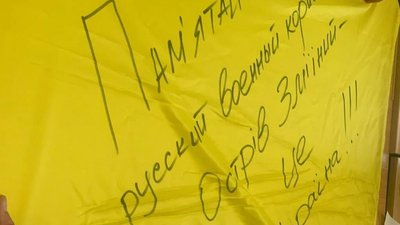 Прапор, який встановили на Зміїному. Фото: Сергій Братчук Прапор, який встановили на Зміїному. Фото: Сергій Братчук