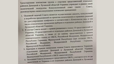 У Мінську погодили нові протоколи щодо "суб'єктності" ОРДЛО - ЗМІ У Мінську погодили нові протоколи щодо "суб'єктності" ОРДЛО - ЗМІ