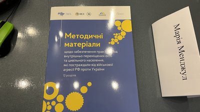 В Ужгороді презентували посібник з практичною інформацією для переселенців В Ужгороді презентували посібник з практичною інформацією для переселенців