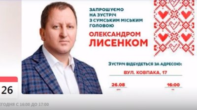 Сумський мер порушує принцип “рівності” чесних виборів - “Опора” Сумський мер порушує принцип “рівності” чесних виборів - “Опора”