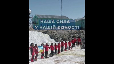 Ланцюг єдності на станції "Академік Вернадський" в Антарктиці