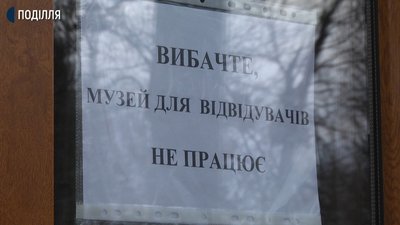 Музейні експозиції поки будуть доступні для перегляду лише онлайн. Фото: Суспільне. Поділля.
