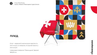 Рівненська дизайнерка презентувала туристичний бренд області Рівненська дизайнерка презентувала туристичний бренд області