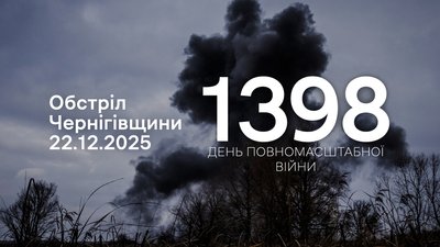 Обстріли прикордоння Чернігівщини 22 грудня 2025 року