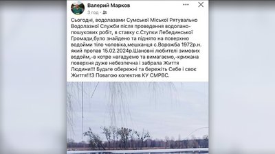 На Лебединщині Сумської області водолази знайшли тіло чоловіка На Лебединщині Сумської області водолази знайшли тіло чоловіка