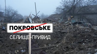 Покровське, Дніпропетровщина