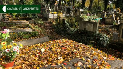 Сміття вивозять із цвинтарів Ужгорода: в місті готуються до Дня пам’яті Сміття вивозять із цвинтарів Ужгорода: в місті готуються до Дня пам’яті