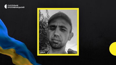 У війні з РФ загинули бійці з шести громад Кіровоградщини У війні з РФ загинули бійці з шести громад Кіровоградщини