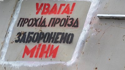 розмінування